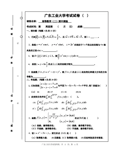 广工高数期末考试题