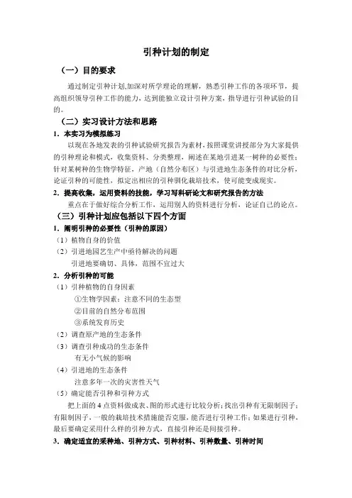 引种计划的制定要求