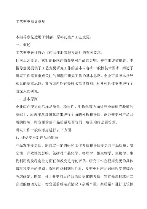 变更指导原则