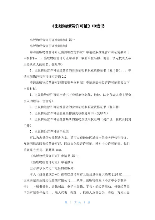 《出版物经营许可证》申请书