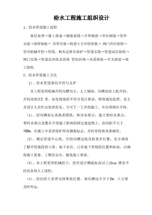 给水管道施工组织设计