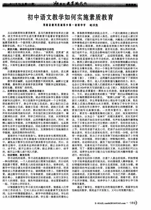 初中语文教学如何实施素质教育
