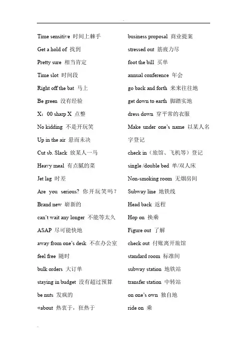 BEC商务英语必用词组