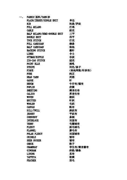 毛衫英语中英文对译