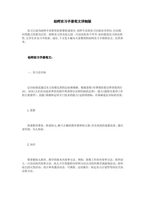 幼师实习手册范文详细版
