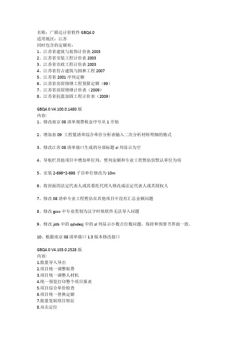 GBQ4.0升级说明书