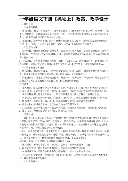 一年级语文下册《操场上》教案、教学设计