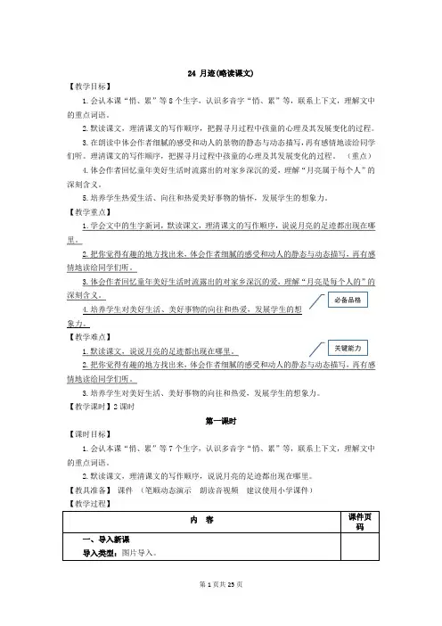 部编版五年级语文上册第24课《月迹》精品教案