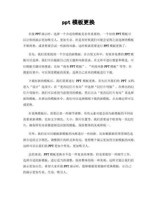 ppt模板更换