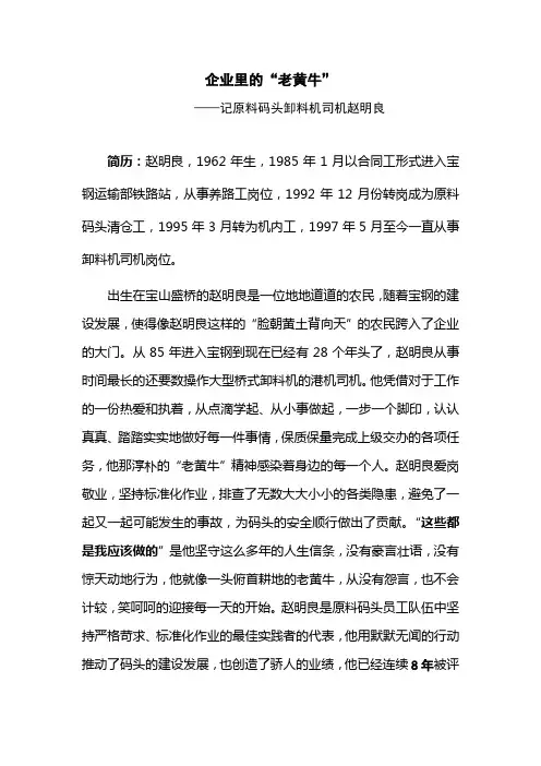 企业里的老黄牛