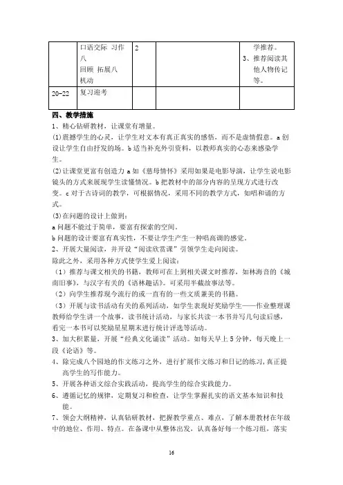 人教版小学语文五年级上册教案_16-18