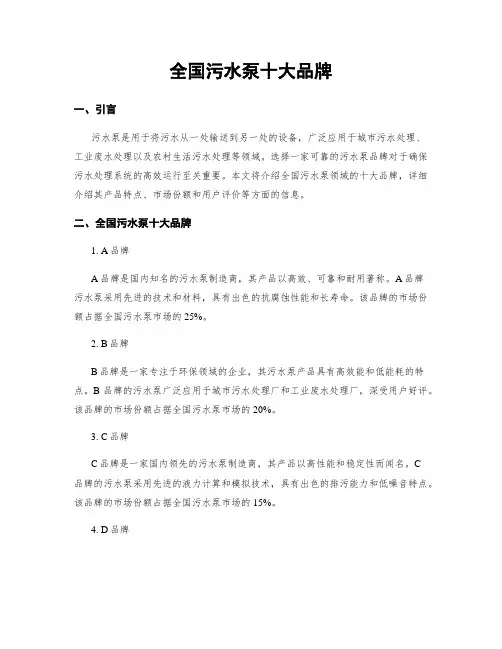 全国污水泵十大品牌