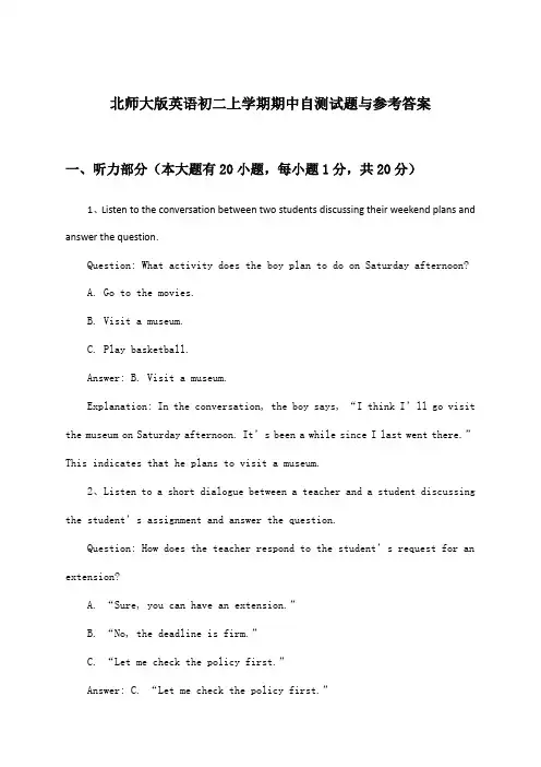北师大版英语初二上学期期中试题与参考答案