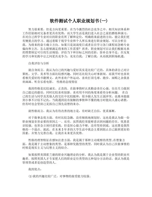 软件测试个人职业规划书