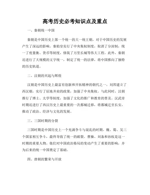 高考历史必考知识点及重点