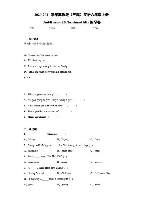 冀教版(三起)英语六年级上册Unit4Lesson22ChristmasGifts