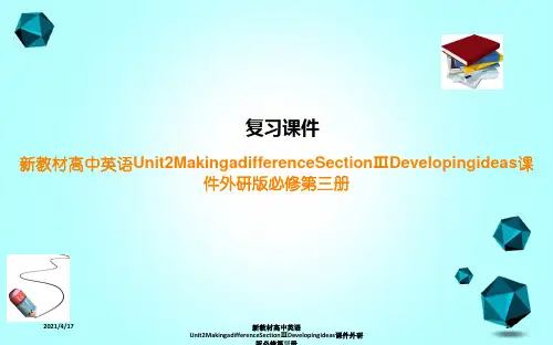 新教材高中英语Unit2MakingadifferenceSectionⅢDevelopingid