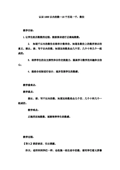 二年级下册数学教案认识1000以内的数10个百是一千数位冀教版