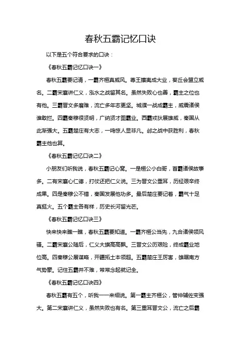 春秋五霸记忆口诀