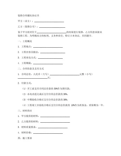 装修合同怎么签避坑协议书