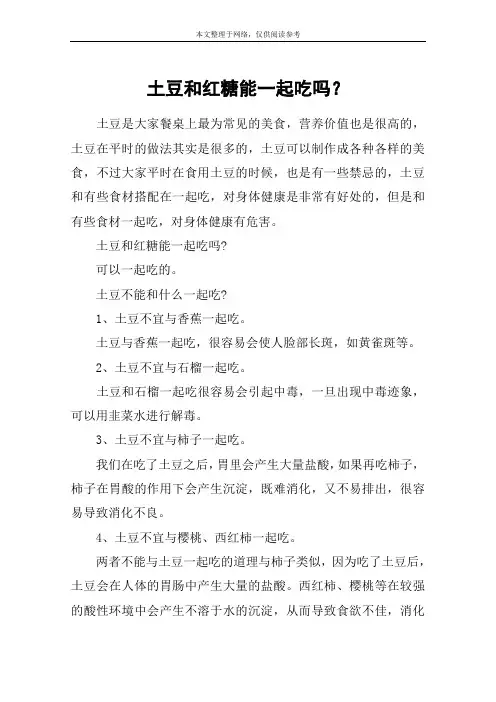 土豆和红糖能一起吃吗？