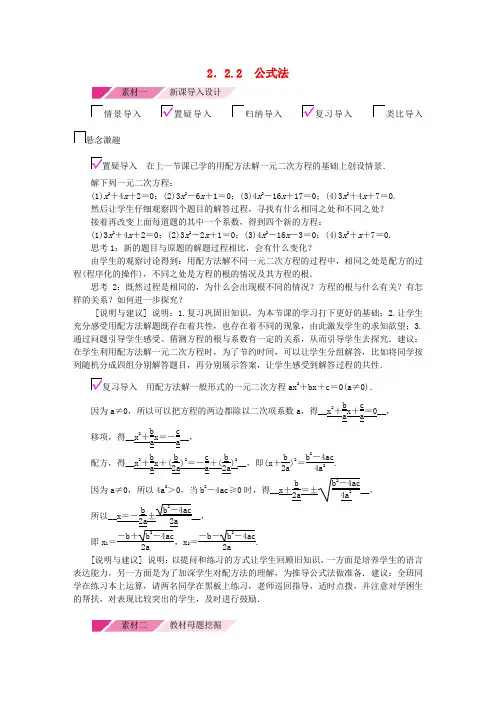 九年级数学上册 第2章 一元二次方程 2.2 一元二次方程的解法 2.2.2 公式法素材 (新版)湘教版