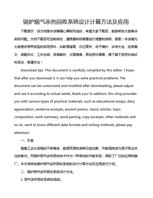 锅炉烟气余热回收系统设计计算方法及应用