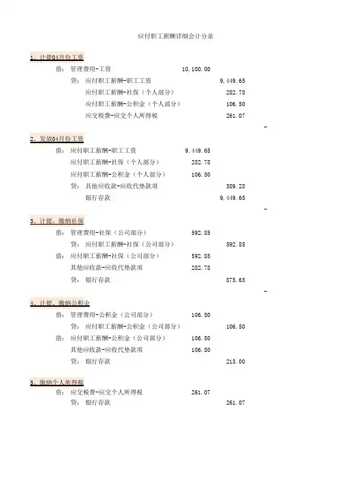 应付职工薪酬详细会计分录