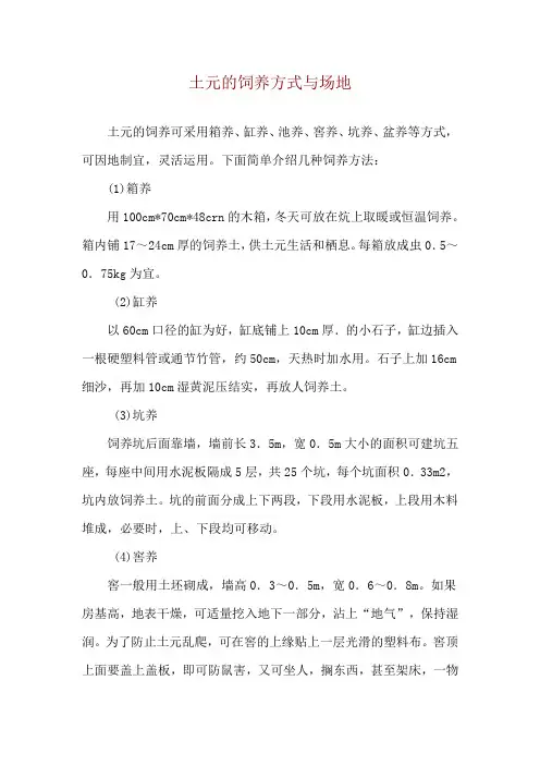土元的饲养方式与场地