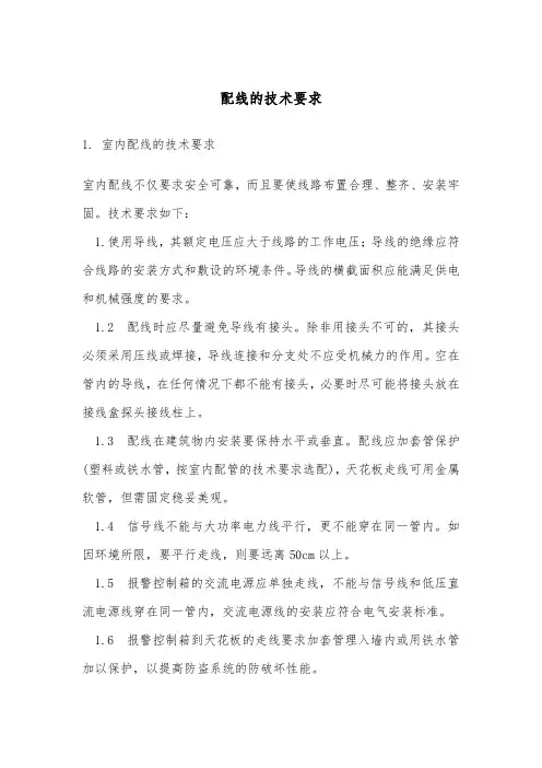 配线技术要求