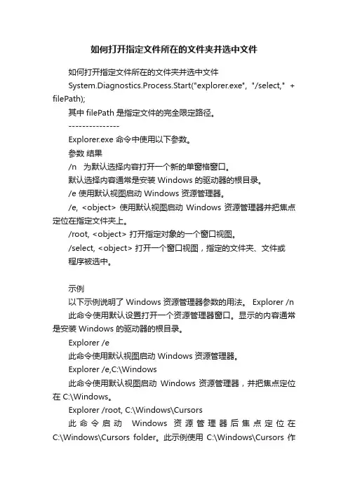 如何打开指定文件所在的文件夹并选中文件