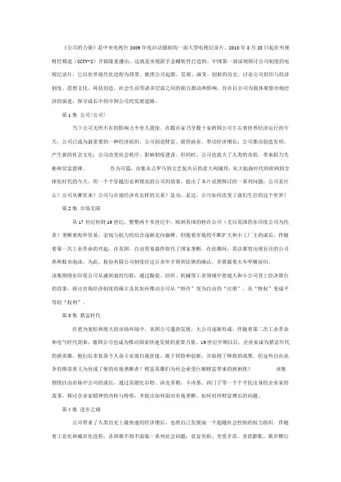 公司的力量