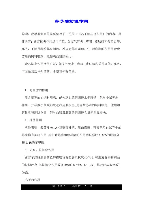 苏子油药理作用