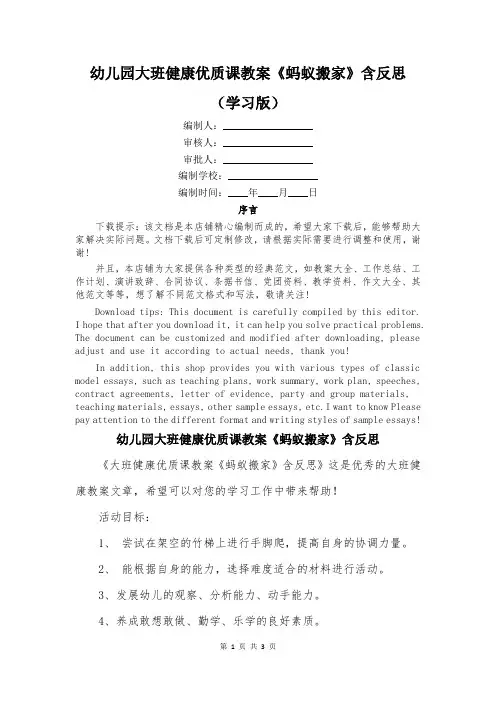 幼儿园大班健康优质课教案《蚂蚁搬家》含反思