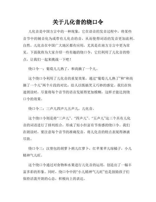 关于儿化音的绕口令