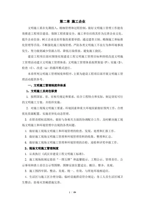 武汉市建设工程施工现场文明施工标准化管理手册
