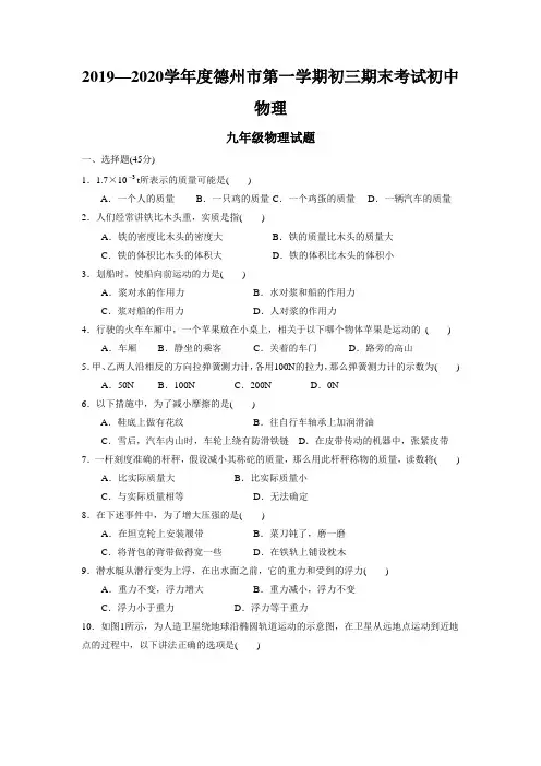 2019—2020学年度德州市第一学期初三期末考试初中物理