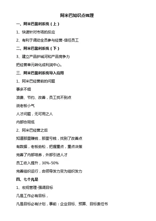 阿米巴知识点梳理