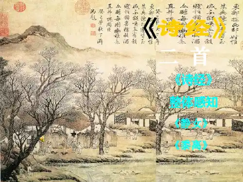 诗经二首静女黍离讲义