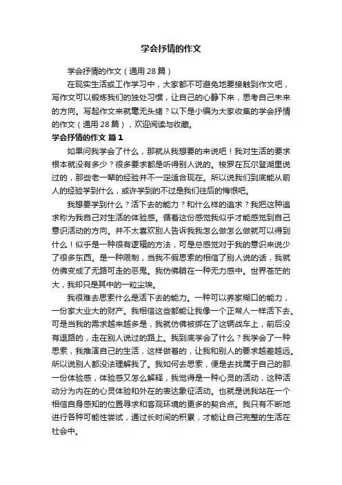 学会抒情的作文