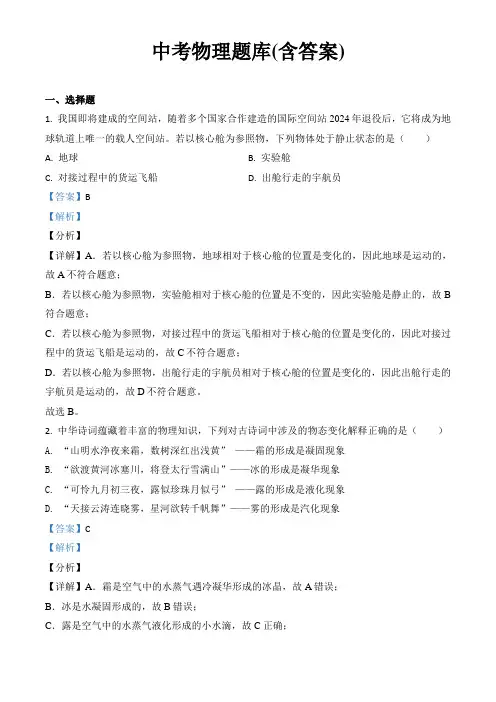 中考物理题库(含答案)