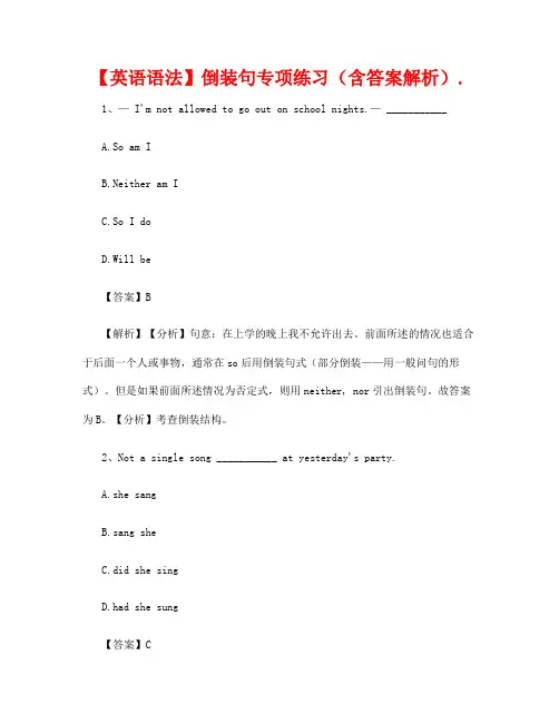 【英语语法】倒装句专项练习(含答案解析)