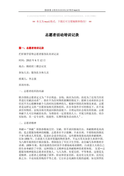 【最新】志愿者活动培训记录-推荐word版 (7页)
