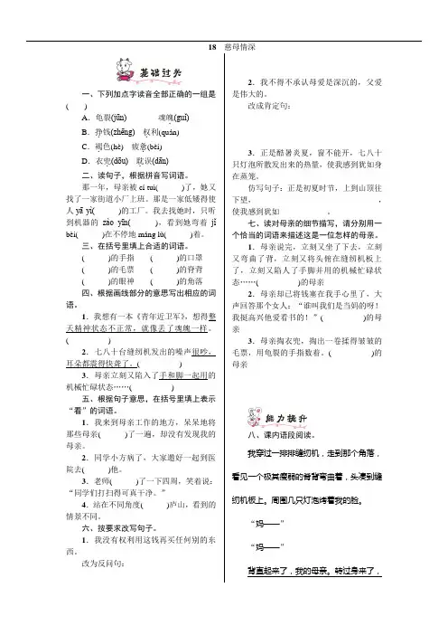 五年级上册语文一课一练-18.慈母情深-人教部编版