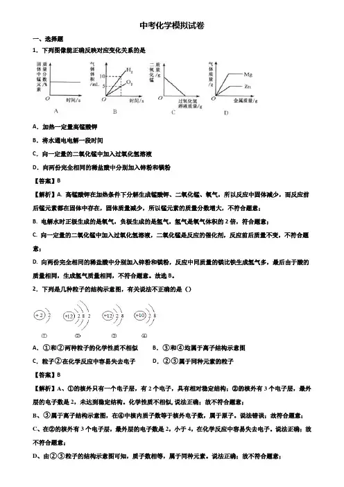 〖汇总3套试卷〗马鞍山市2019年中考化学模拟卷