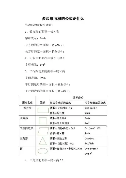 多边形面积的公式