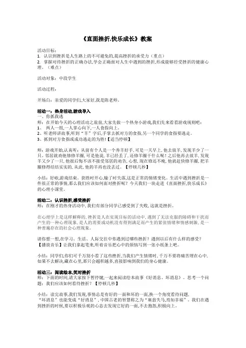 《直面挫折,快乐成长》(教案)通用版心理健康