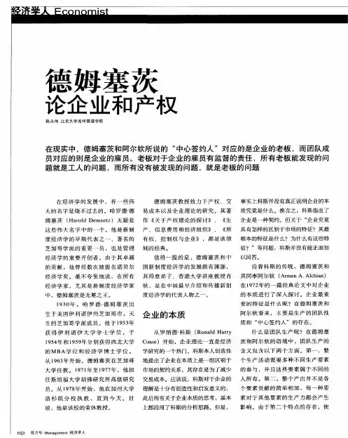 德姆塞茨论企业和产权