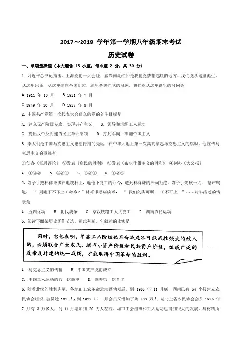 山西省太原市2017-2018学年八年级上学期期末考试历史试题(原卷版)