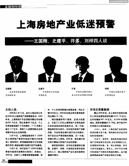 上海房地产业低迷预警——王国刚、史建平、许多、刘梓四人谈